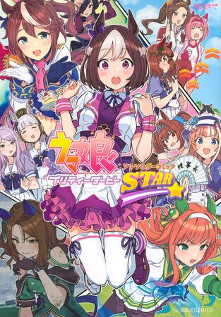Manga cover of Anthology Comic STAR