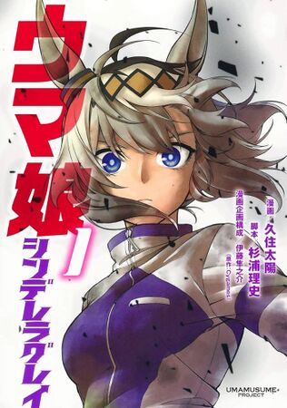 Manga cover of Cinderella Gray