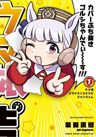 Manga cover of PisuPisu☆SupiSupi Golshi-chan