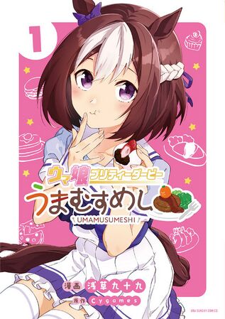 Manga cover of Umamusumeshi