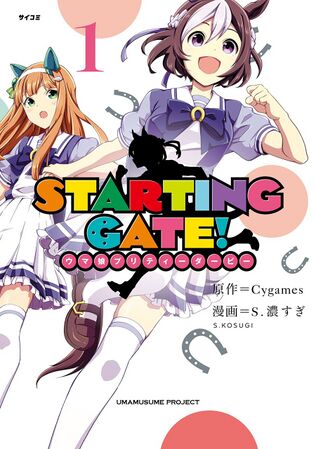 Manga cover of Starting Gate!