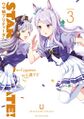 STARTING GATE Manga Cover Vol.3 (Updated)
