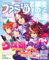 Weekly Famitsu Magazine Cover